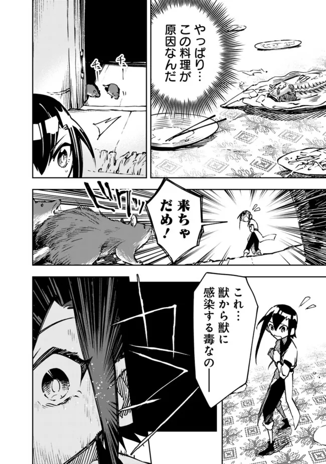 後宮の獣使い〜獣をモフモフしたいだけなので、皇太子の溺愛は困ります〜 第18話 - Next 第19話