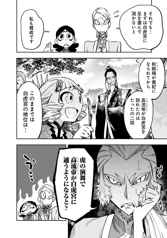 後宮の獣使い〜獣をモフモフしたいだけなので、皇太子の溺愛は困ります〜 第6話 - Page 10