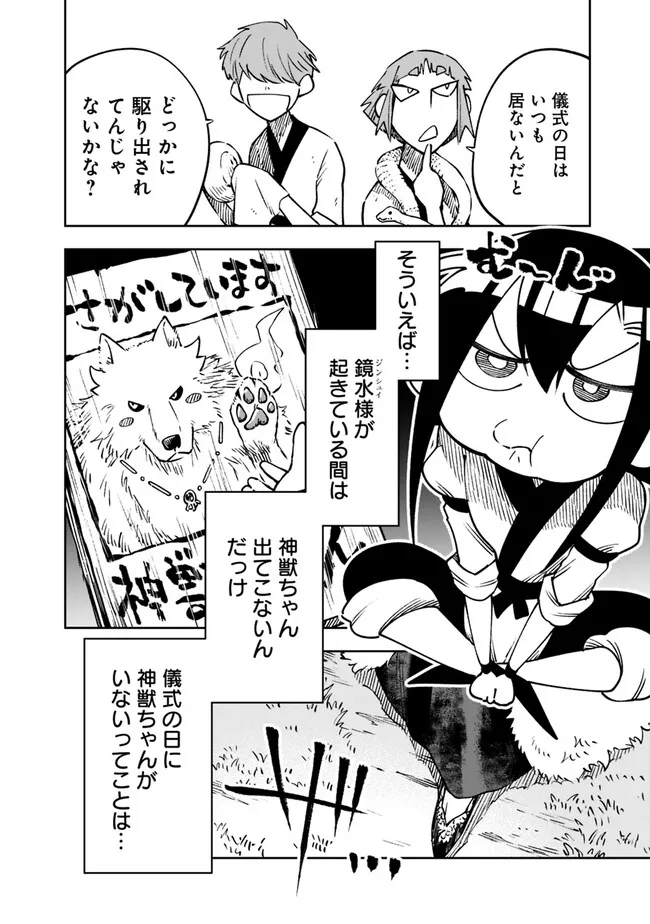 後宮の獣使い〜獣をモフモフしたいだけなので、皇太子の溺愛は困ります〜 第15話 - Page 6