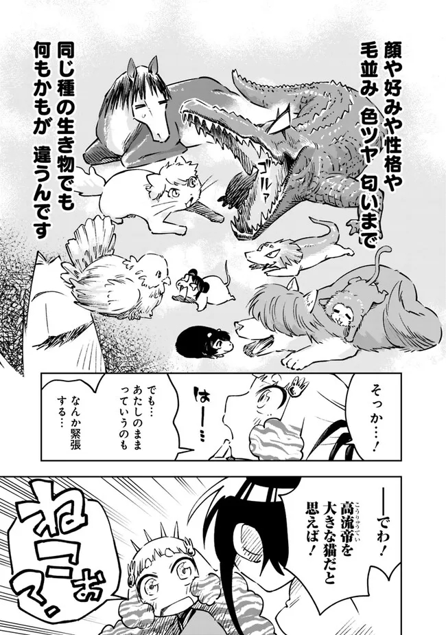 後宮の獣使い〜獣をモフモフしたいだけなので、皇太子の溺愛は困ります〜 第10話 - Page 17