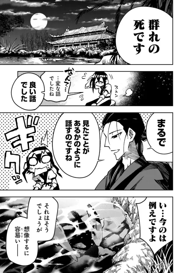 後宮の獣使い〜獣をモフモフしたいだけなので、皇太子の溺愛は困ります〜 第19話 - Page 15