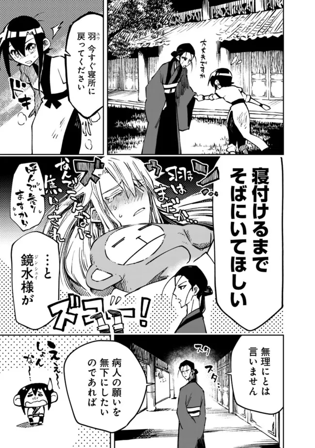 後宮の獣使い〜獣をモフモフしたいだけなので、皇太子の溺愛は困ります〜 第19話 - Page 7