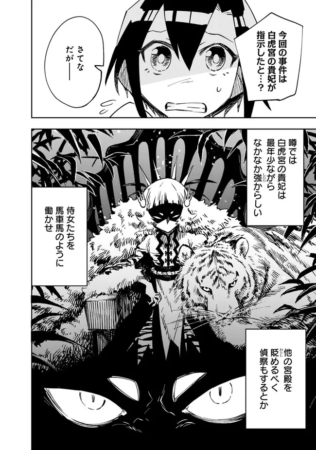 後宮の獣使い〜獣をモフモフしたいだけなので、皇太子の溺愛は困ります〜 第4話 - Page 8