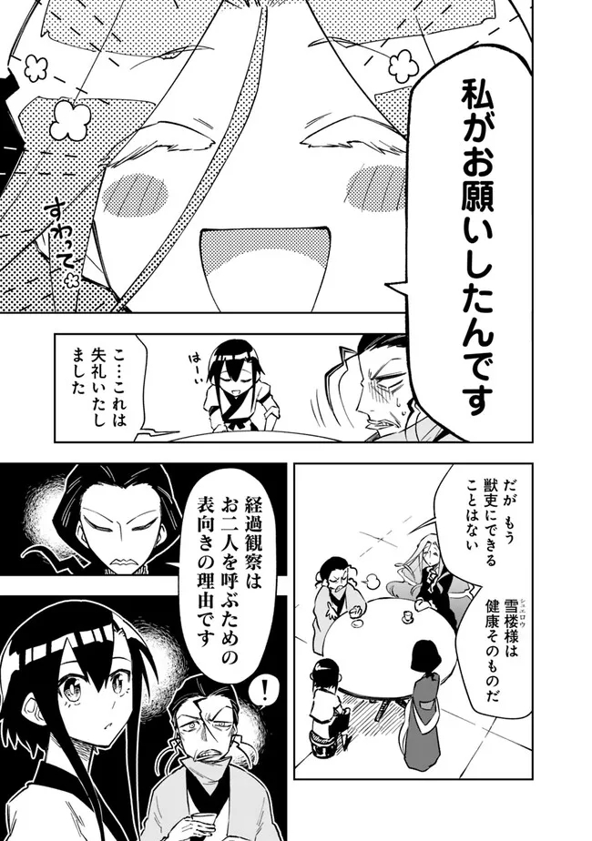 後宮の獣使い〜獣をモフモフしたいだけなので、皇太子の溺愛は困ります〜 第4話 - Page 11