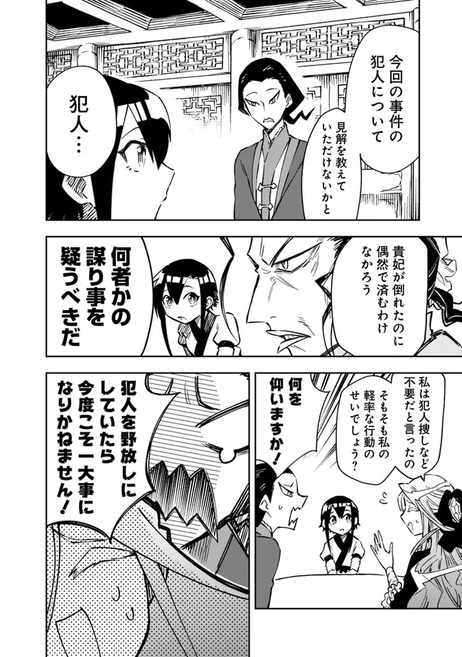 後宮の獣使い〜獣をモフモフしたいだけなので、皇太子の溺愛は困ります〜 第4話 - Page 12