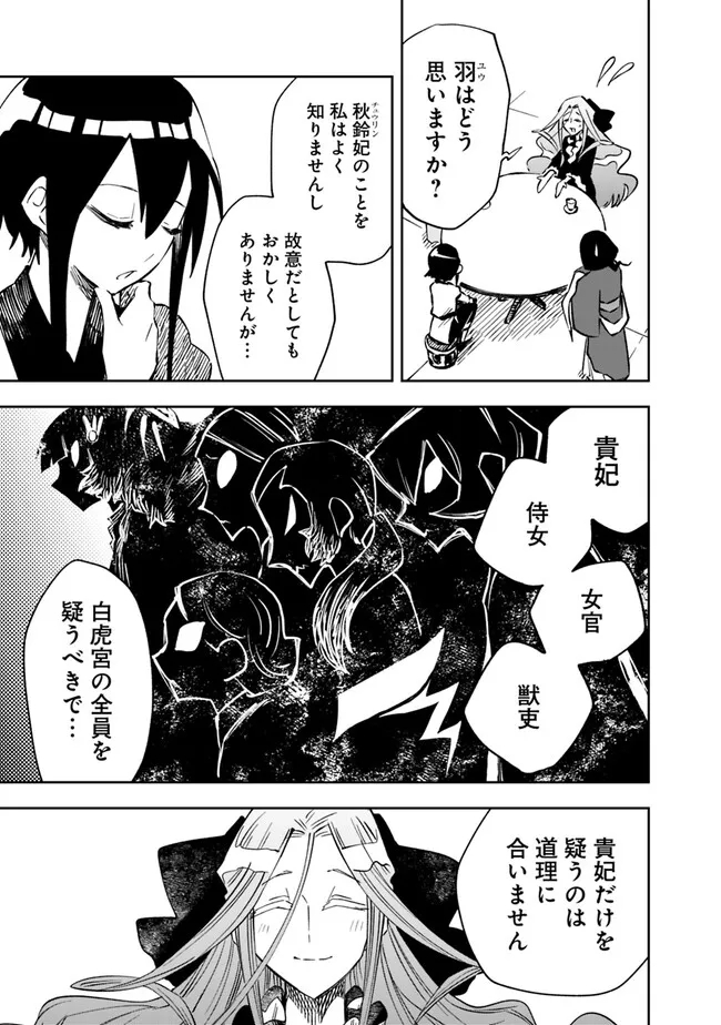 後宮の獣使い〜獣をモフモフしたいだけなので、皇太子の溺愛は困ります〜 第4話 - Page 15