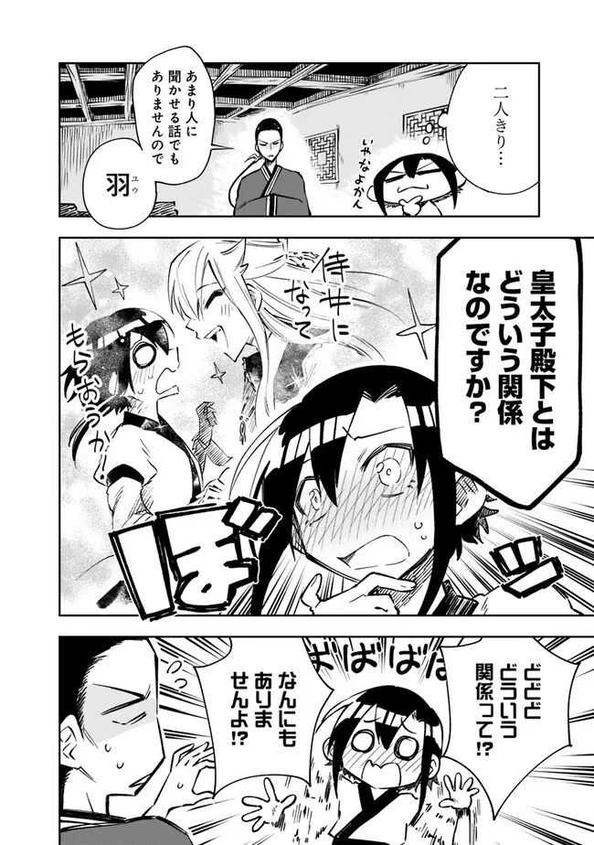 後宮の獣使い〜獣をモフモフしたいだけなので、皇太子の溺愛は困ります〜 第4話 - Page 19