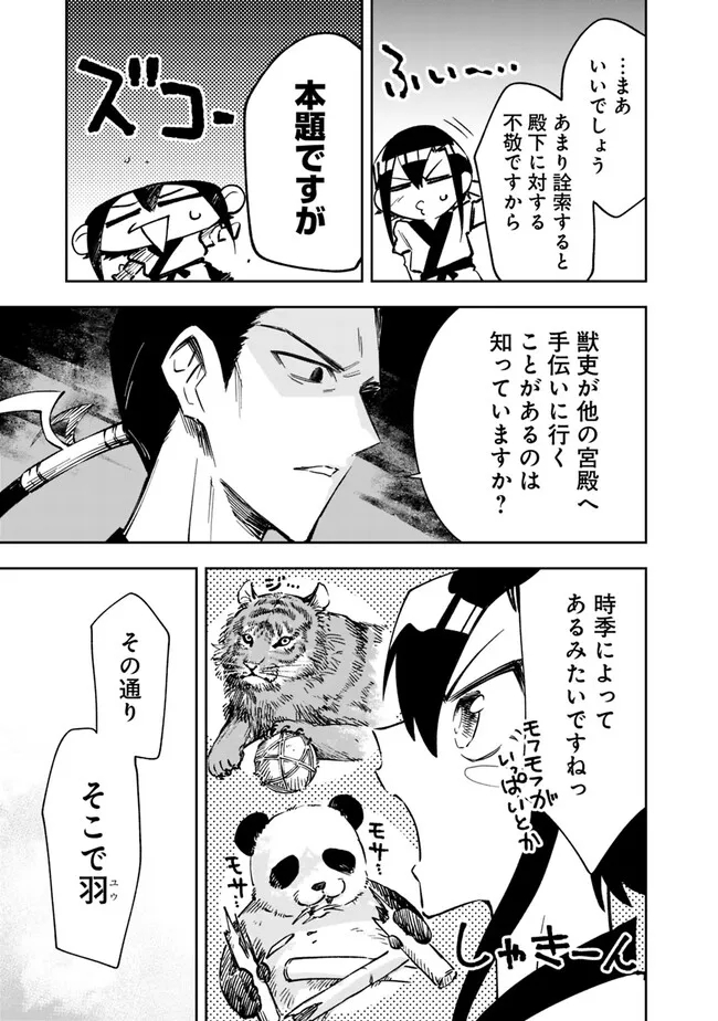 後宮の獣使い〜獣をモフモフしたいだけなので、皇太子の溺愛は困ります〜 第4話 - Page 20