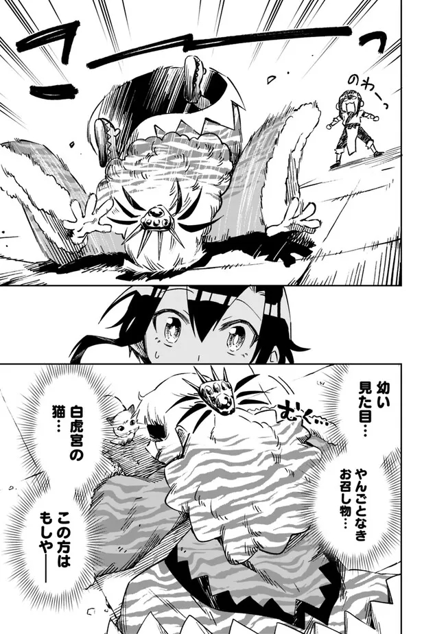 後宮の獣使い〜獣をモフモフしたいだけなので、皇太子の溺愛は困ります〜 第4話 - Page 23