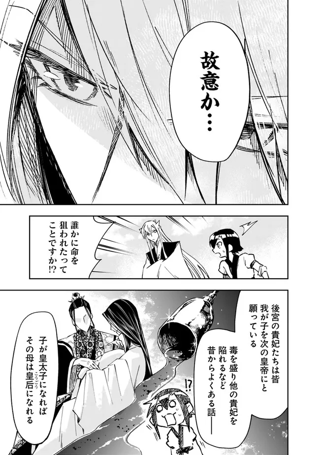 後宮の獣使い〜獣をモフモフしたいだけなので、皇太子の溺愛は困ります〜 第4話 - Page 4