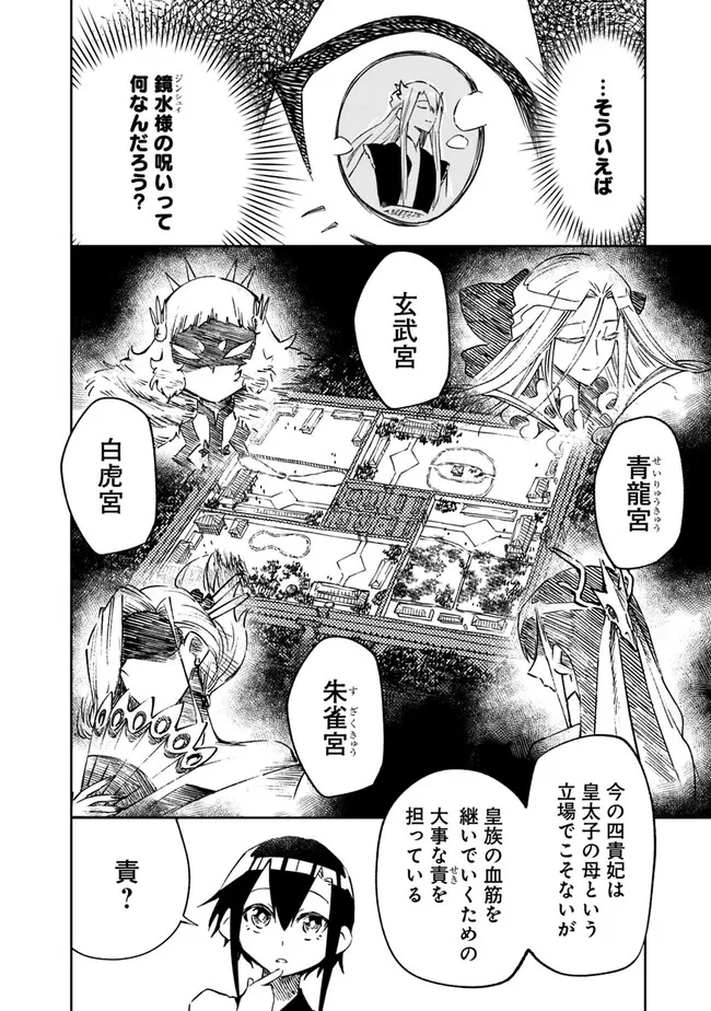 後宮の獣使い〜獣をモフモフしたいだけなので、皇太子の溺愛は困ります〜 第4話 - Page 7