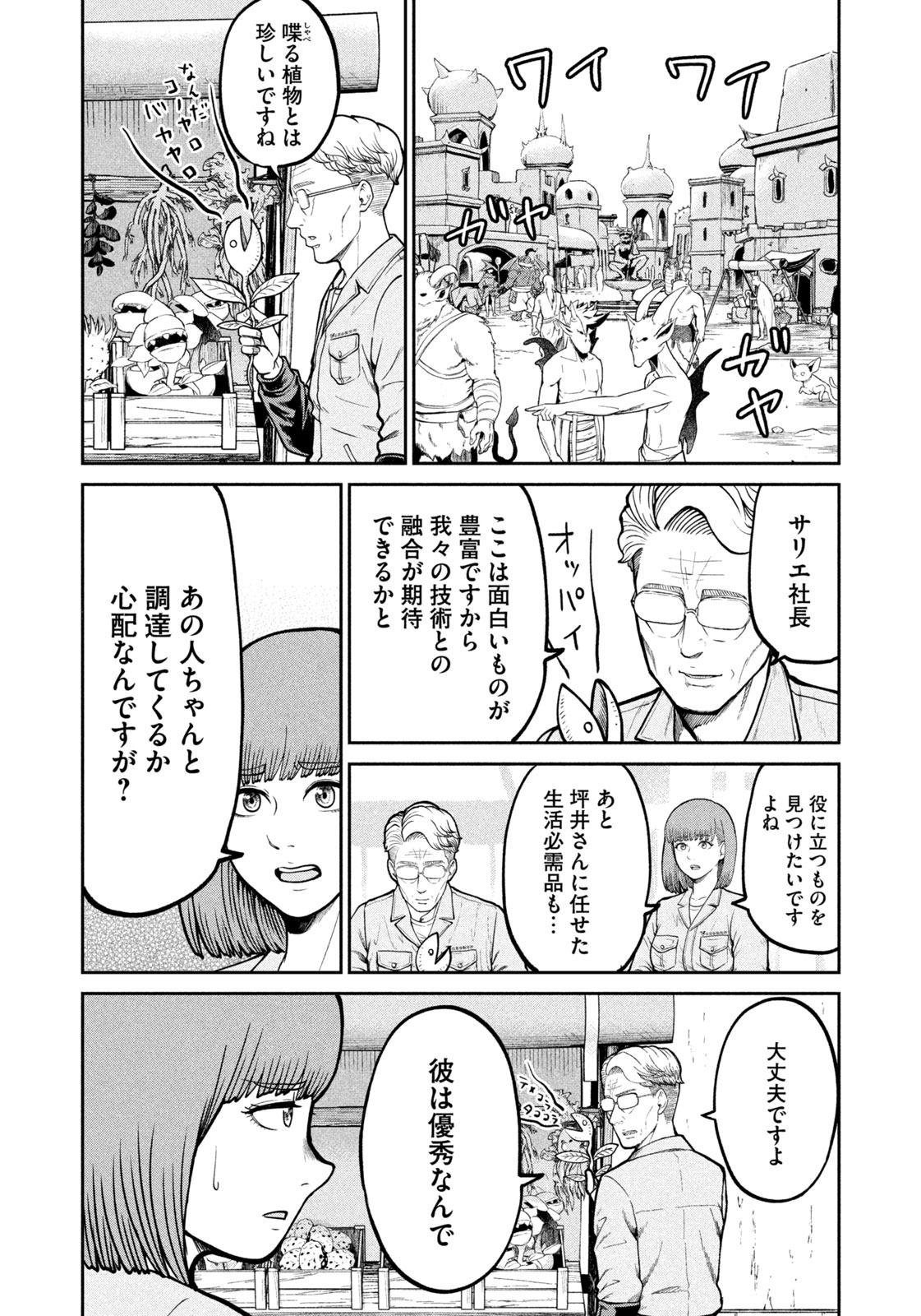 異世界町工場無双　～信頼と実績の異世界征服～ 第11話 - Page 4