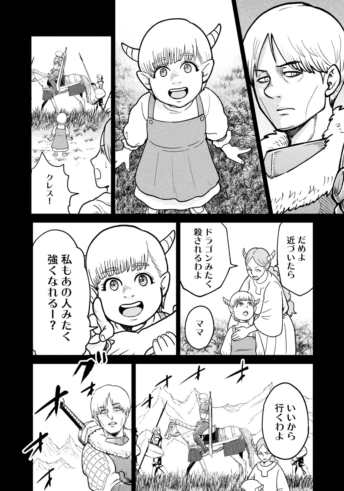 異世界町工場無双　～信頼と実績の異世界征服～ 第9話 - Page 6