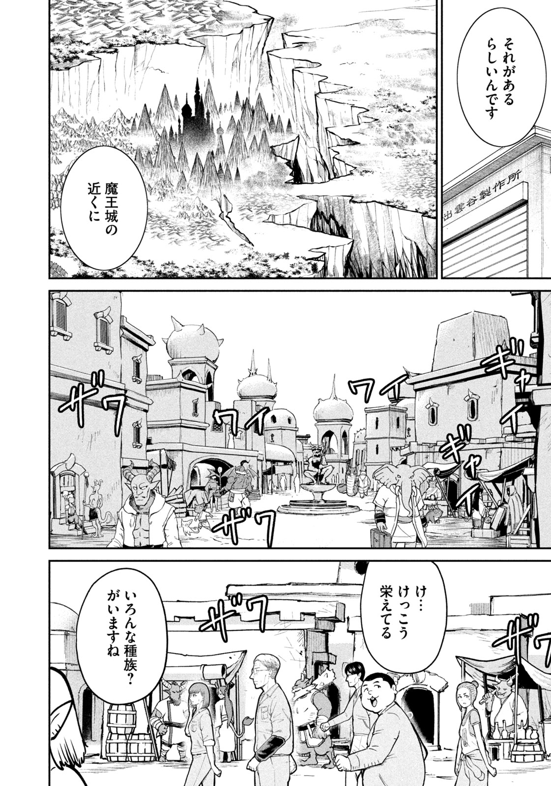 異世界町工場無双　～信頼と実績の異世界征服～ 第10話 - Page 12