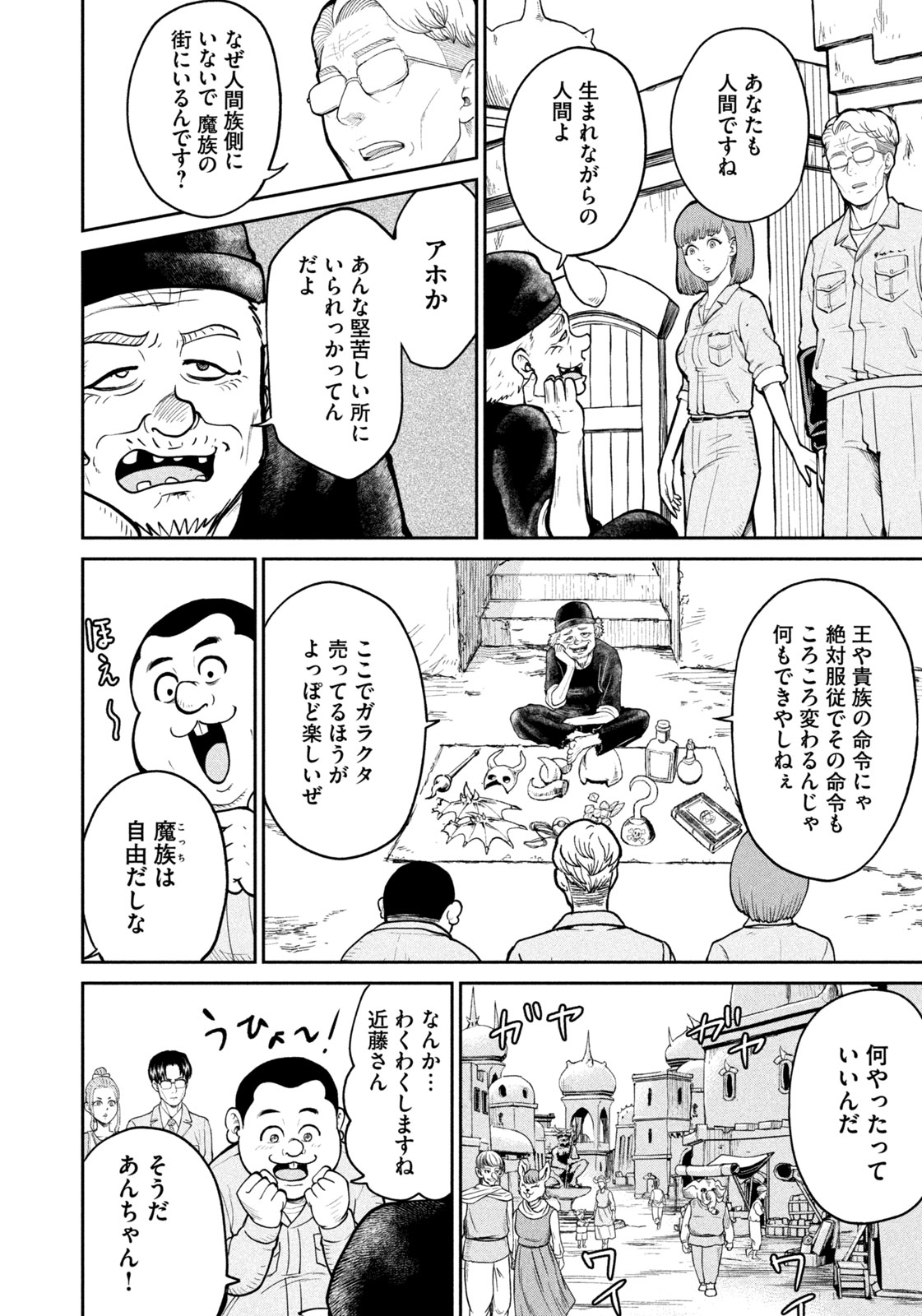 異世界町工場無双　～信頼と実績の異世界征服～ 第10話 - Page 14