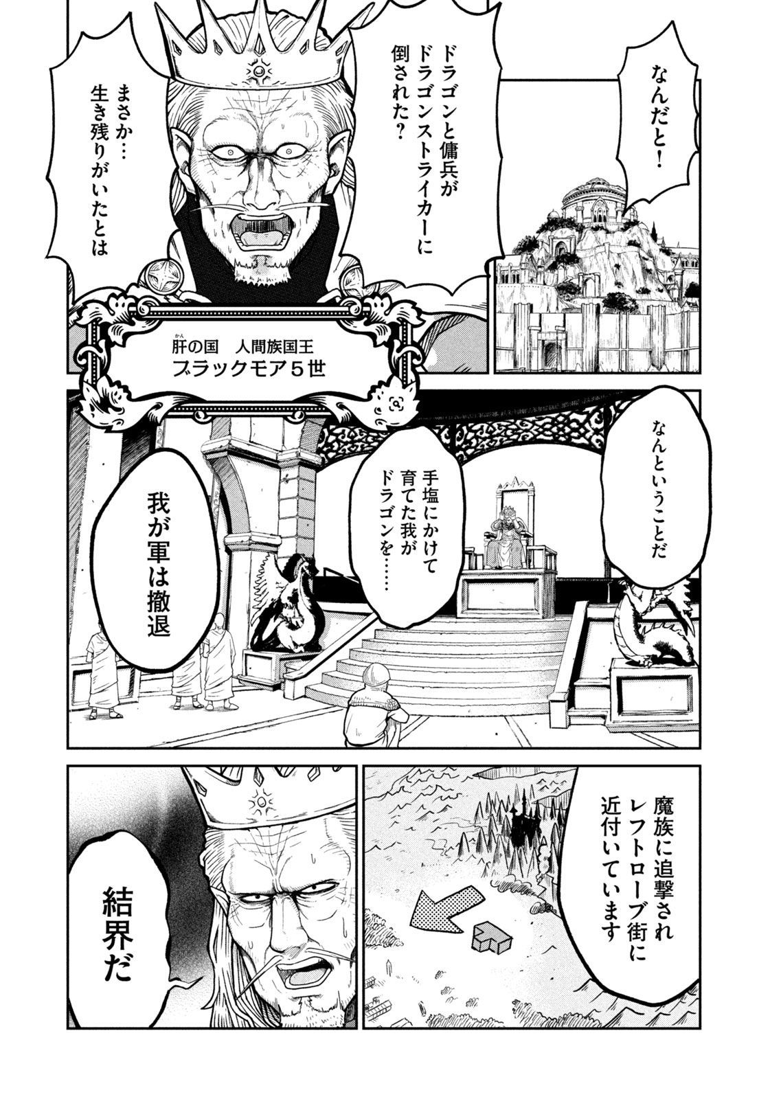 異世界町工場無双　～信頼と実績の異世界征服～ 第8話 - Page 17