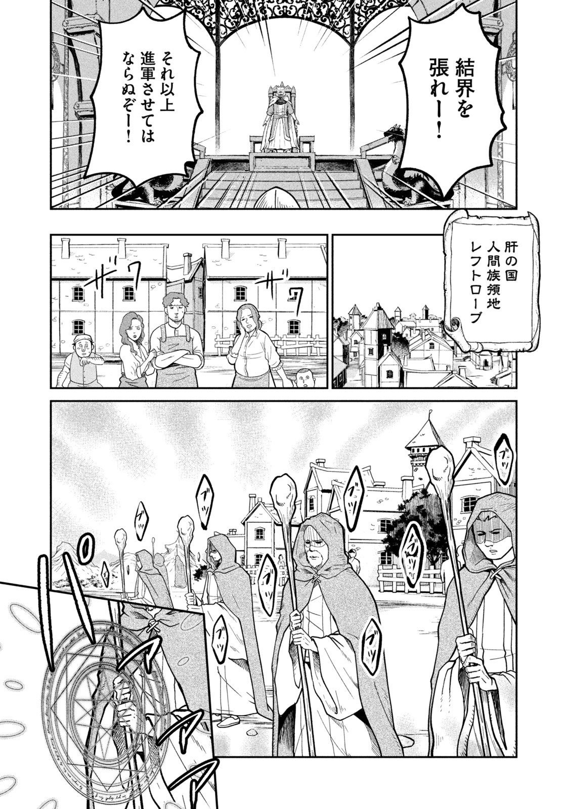 異世界町工場無双　～信頼と実績の異世界征服～ 第8話 - Page 18