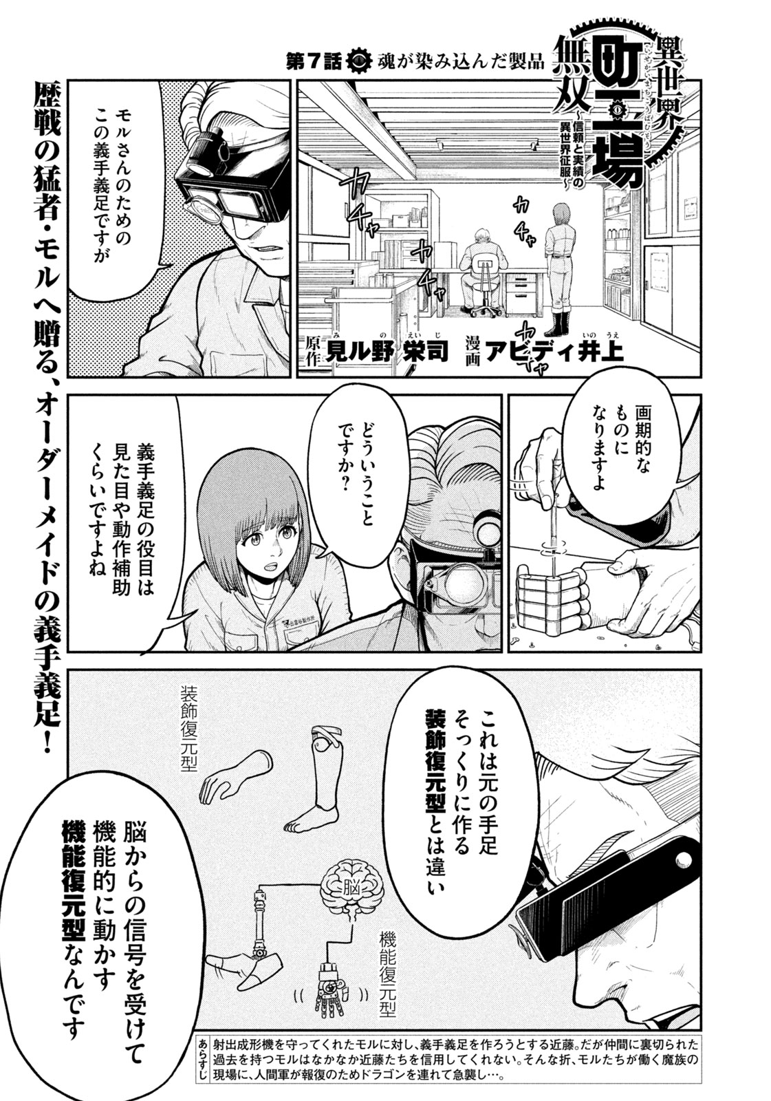 異世界町工場無双　～信頼と実績の異世界征服～ 第7話 - Page 1