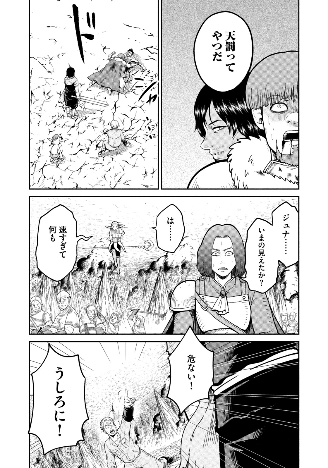 異世界町工場無双　～信頼と実績の異世界征服～ 第7話 - Page 18