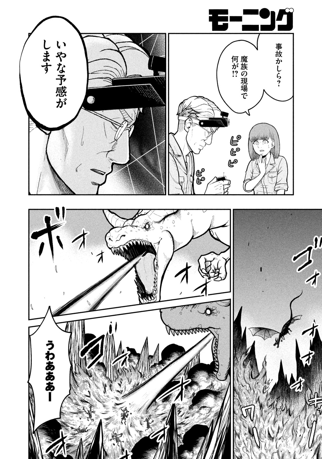 異世界町工場無双　～信頼と実績の異世界征服～ 第7話 - Page 4