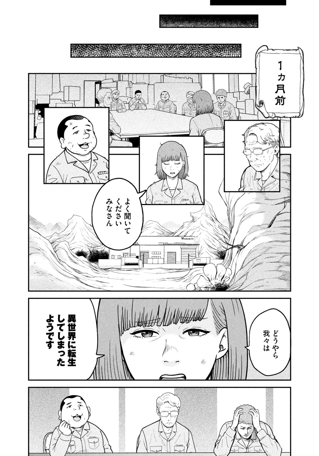 異世界町工場無双　～信頼と実績の異世界征服～ 第1話 - Page 9