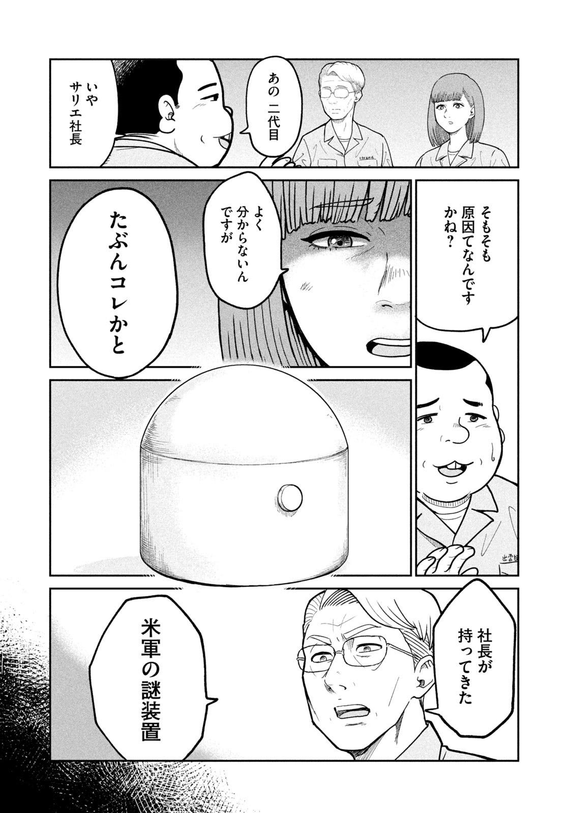 異世界町工場無双　～信頼と実績の異世界征服～ 第1話 - Page 10