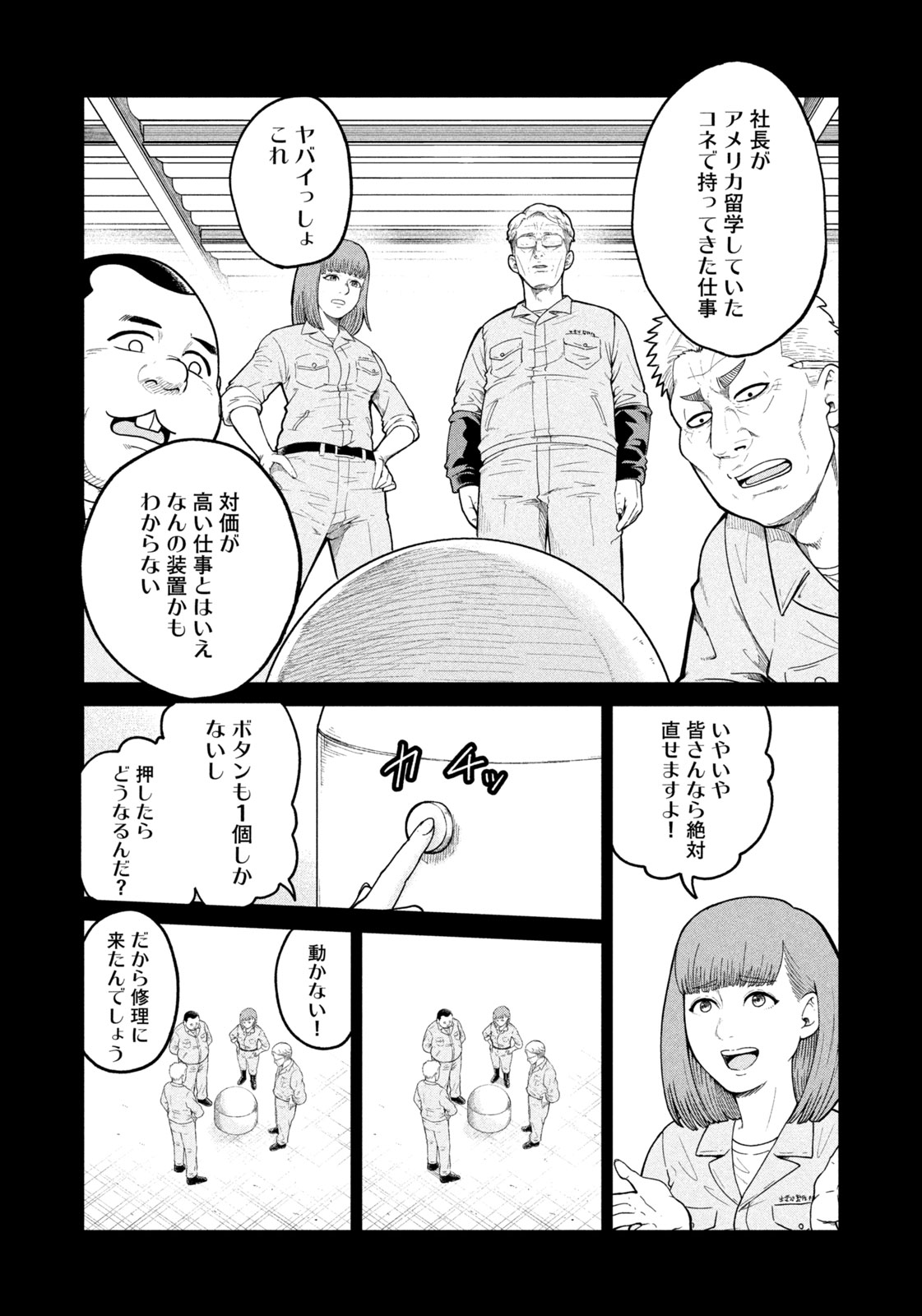 異世界町工場無双　～信頼と実績の異世界征服～ 第1話 - Page 11