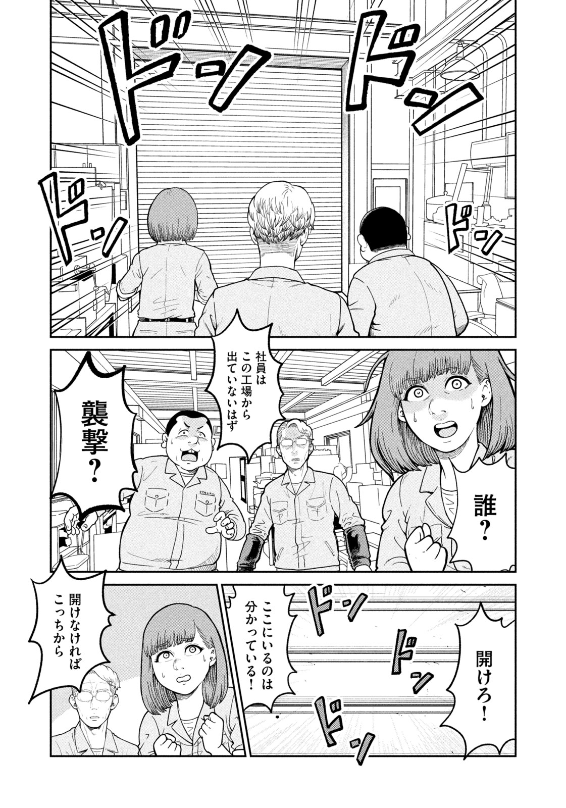 異世界町工場無双　～信頼と実績の異世界征服～ 第1話 - Page 15