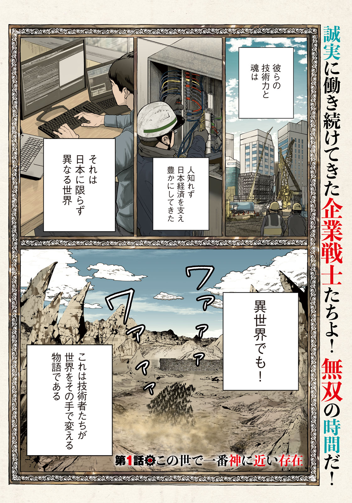 異世界町工場無双　～信頼と実績の異世界征服～ 第1話 - Page 1