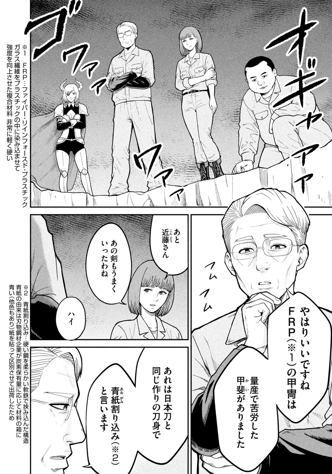 異世界町工場無双　～信頼と実績の異世界征服～ 第1話 - Page 5