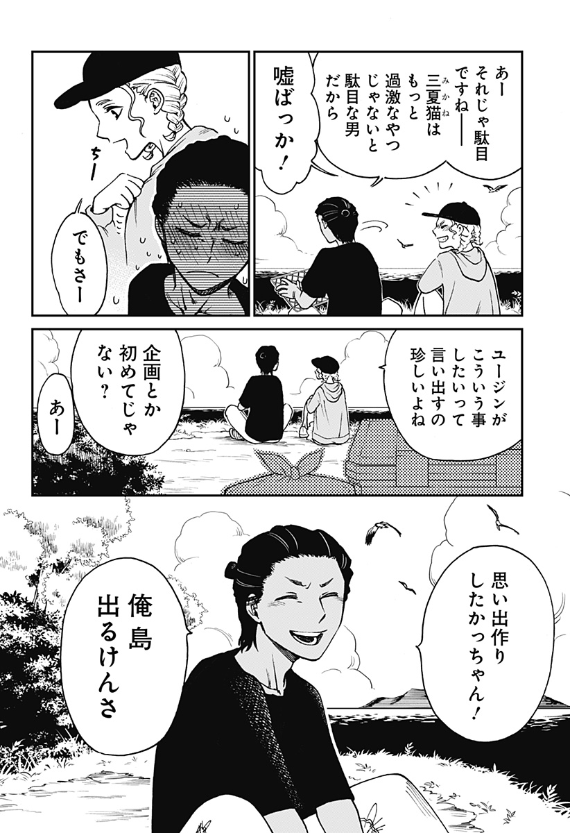 ぼくと海彼女 第13話 - Page 6