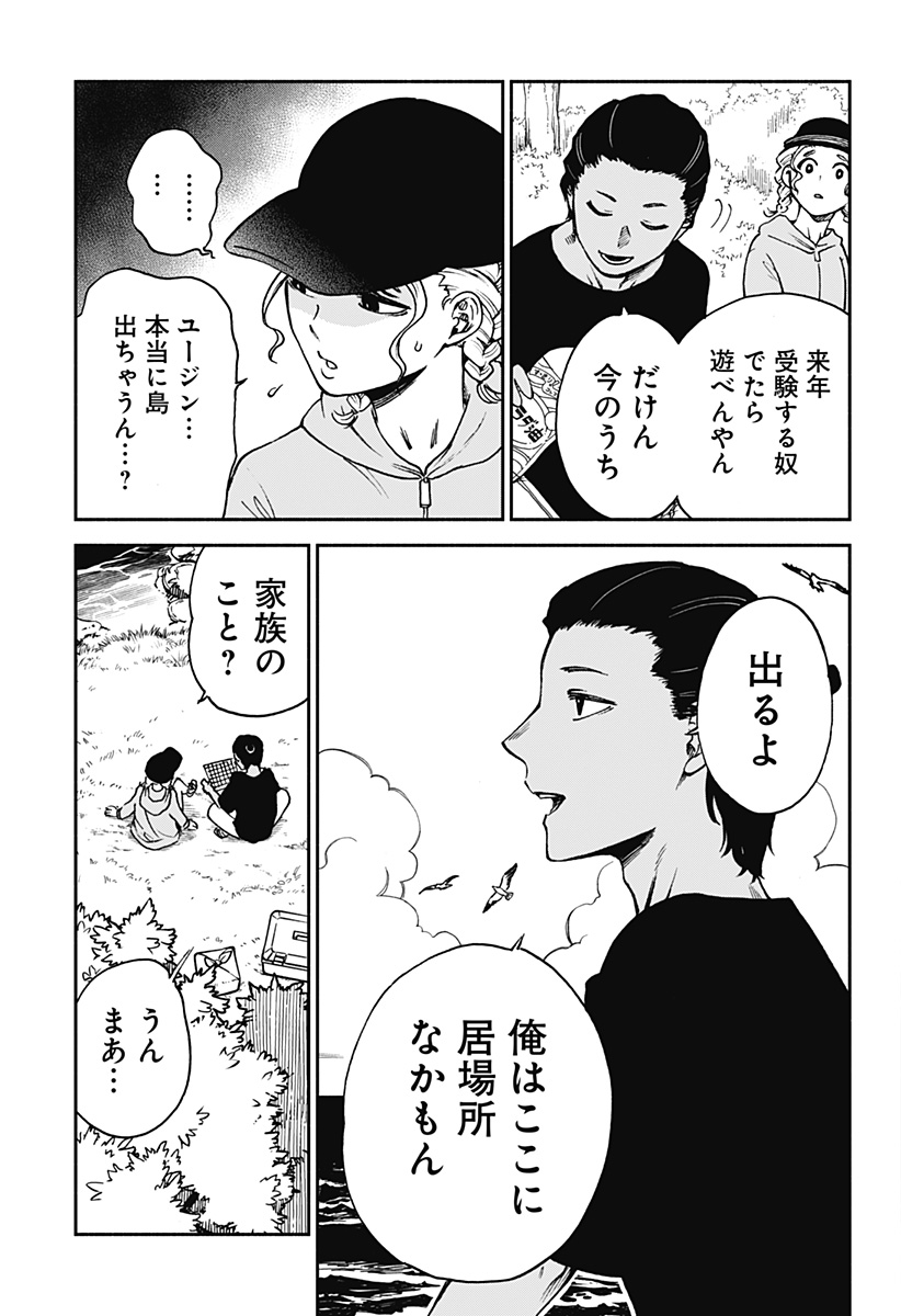 ぼくと海彼女 第13話 - Page 7