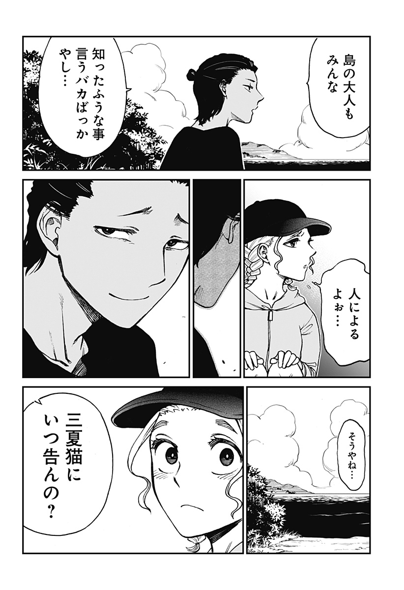 ぼくと海彼女 第13話 - Page 8