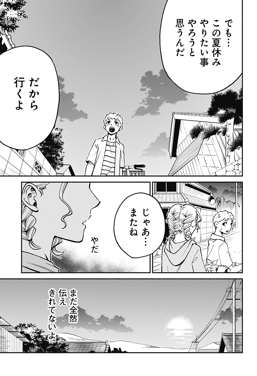 ぼくと海彼女 第17話 - Page 11