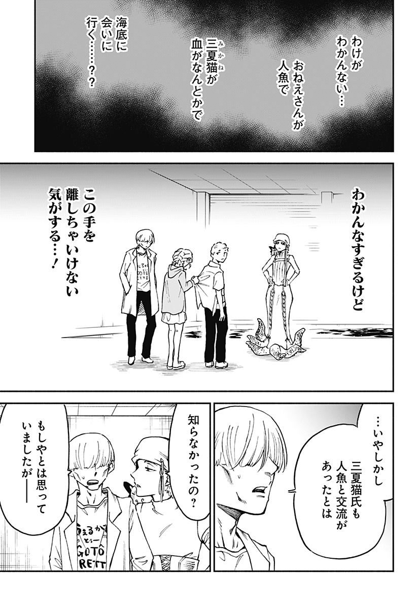 ぼくと海彼女 第17話 - Page 3