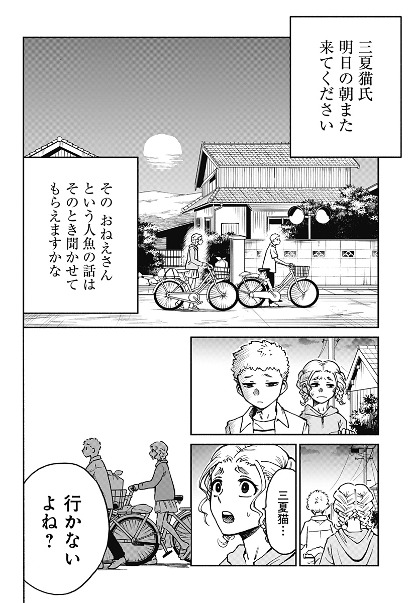 ぼくと海彼女 第17話 - Page 6