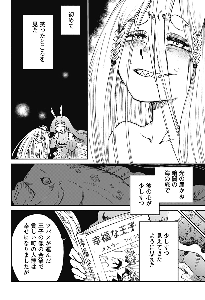 ぼくと海彼女 第24話 - Page 12