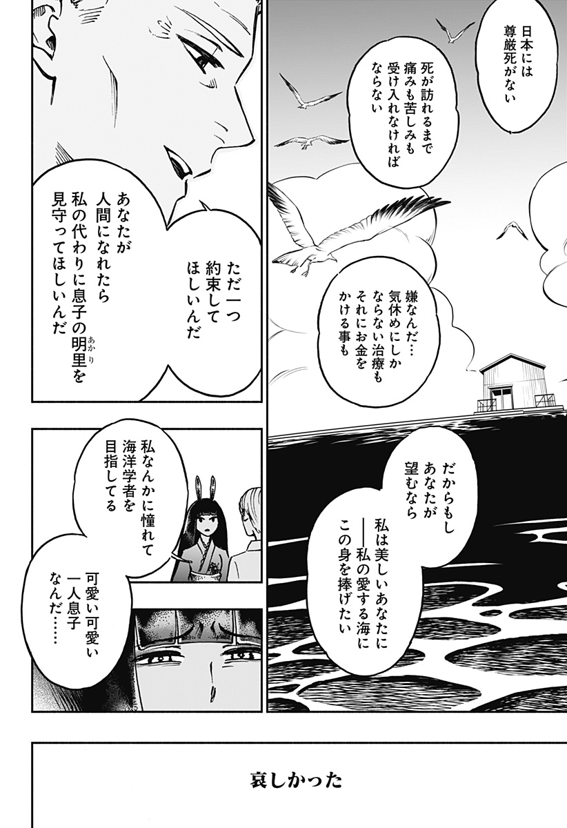 ぼくと海彼女 第26話 - Page 10