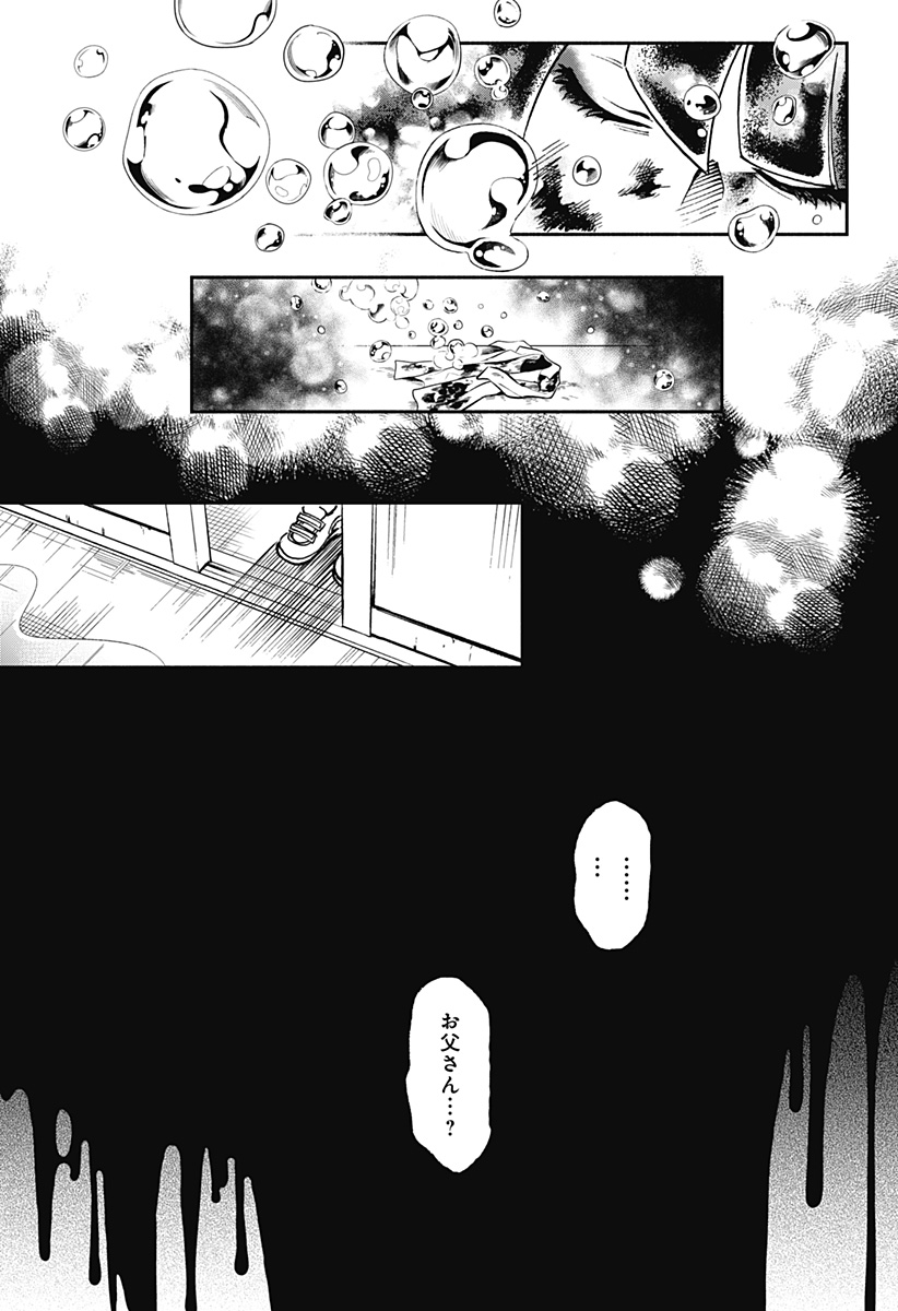 ぼくと海彼女 第26話 - Page 15