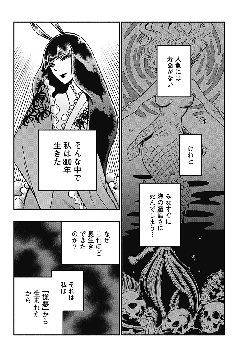 ぼくと海彼女 第26話 - Page 2