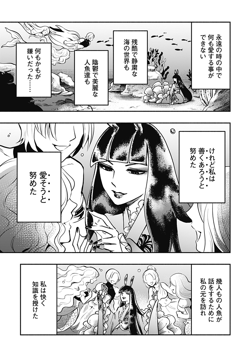 ぼくと海彼女 第26話 - Page 3