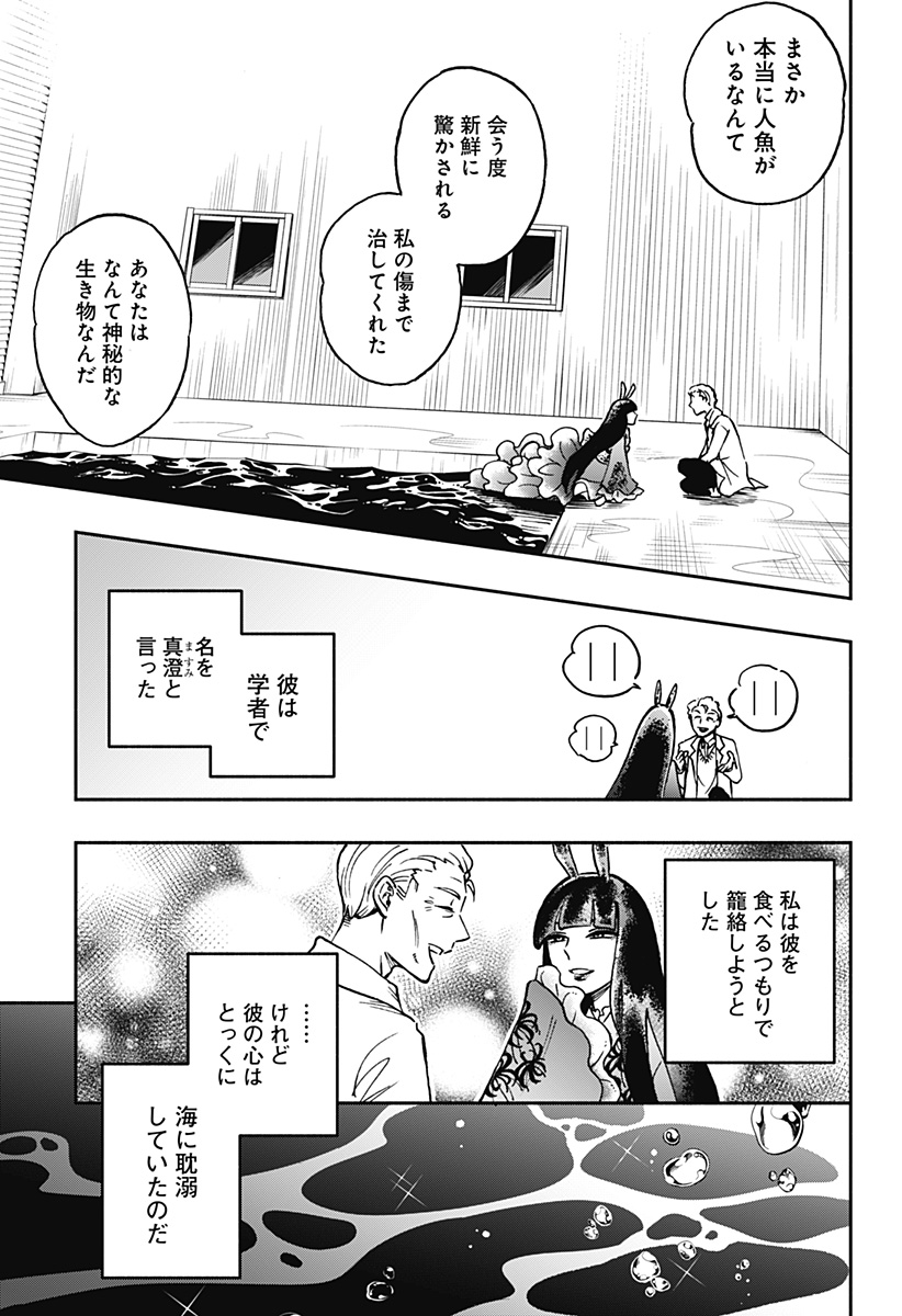 ぼくと海彼女 第26話 - Page 7