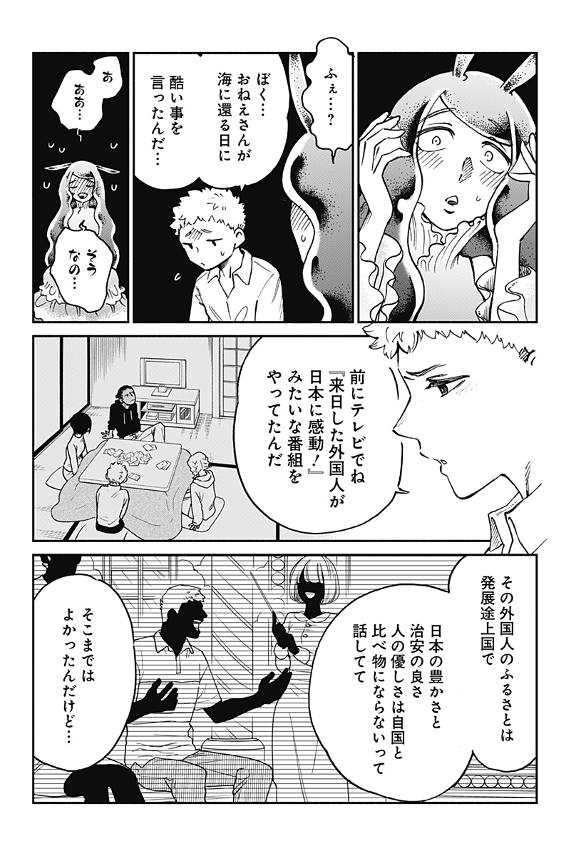 ぼくと海彼女 第21話 - Page 8