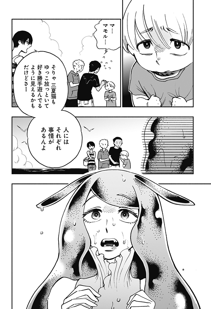 ぼくと海彼女 第30話 - Page 10