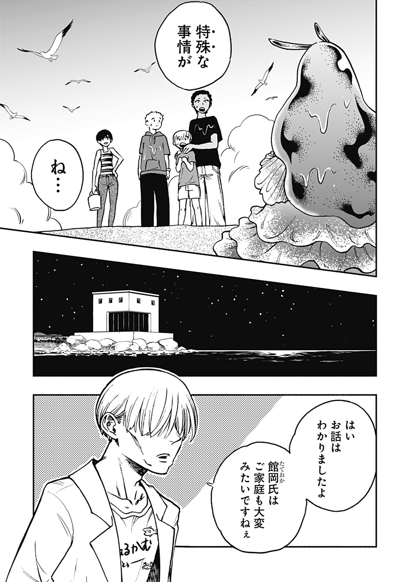 ぼくと海彼女 第30話 - Page 11