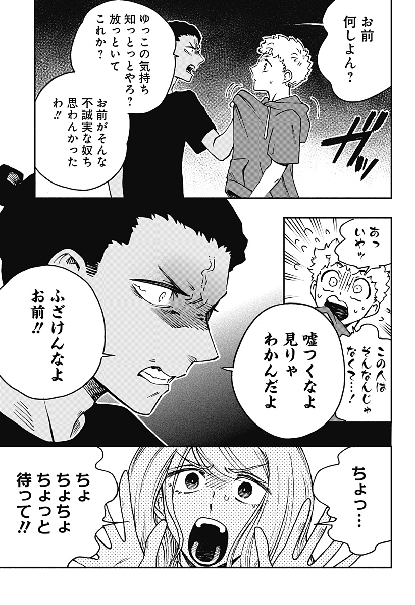 ぼくと海彼女 第30話 - Page 3