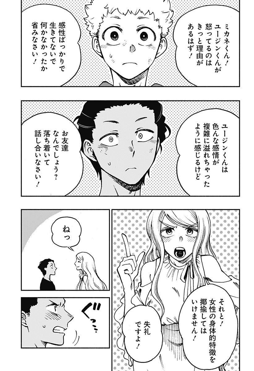 ぼくと海彼女 第30話 - Page 7