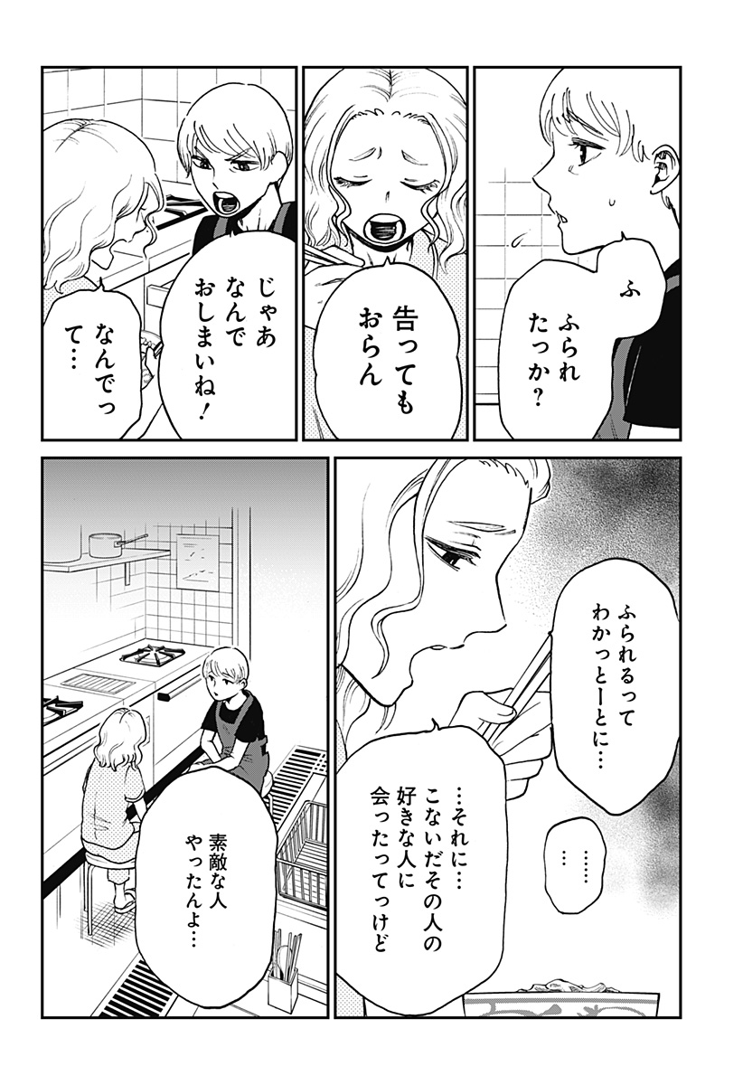 ぼくと海彼女 第12話 - Page 14