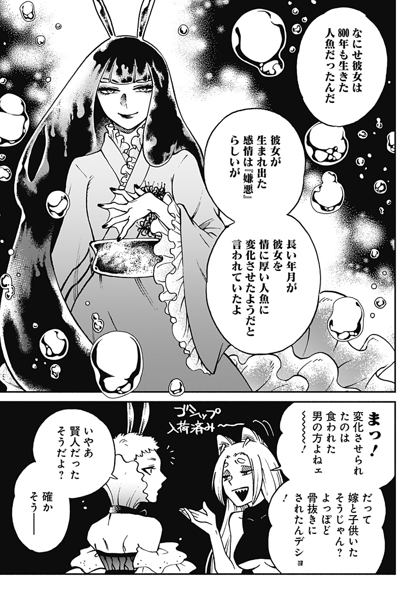 ぼくと海彼女 第25話 - Page 5