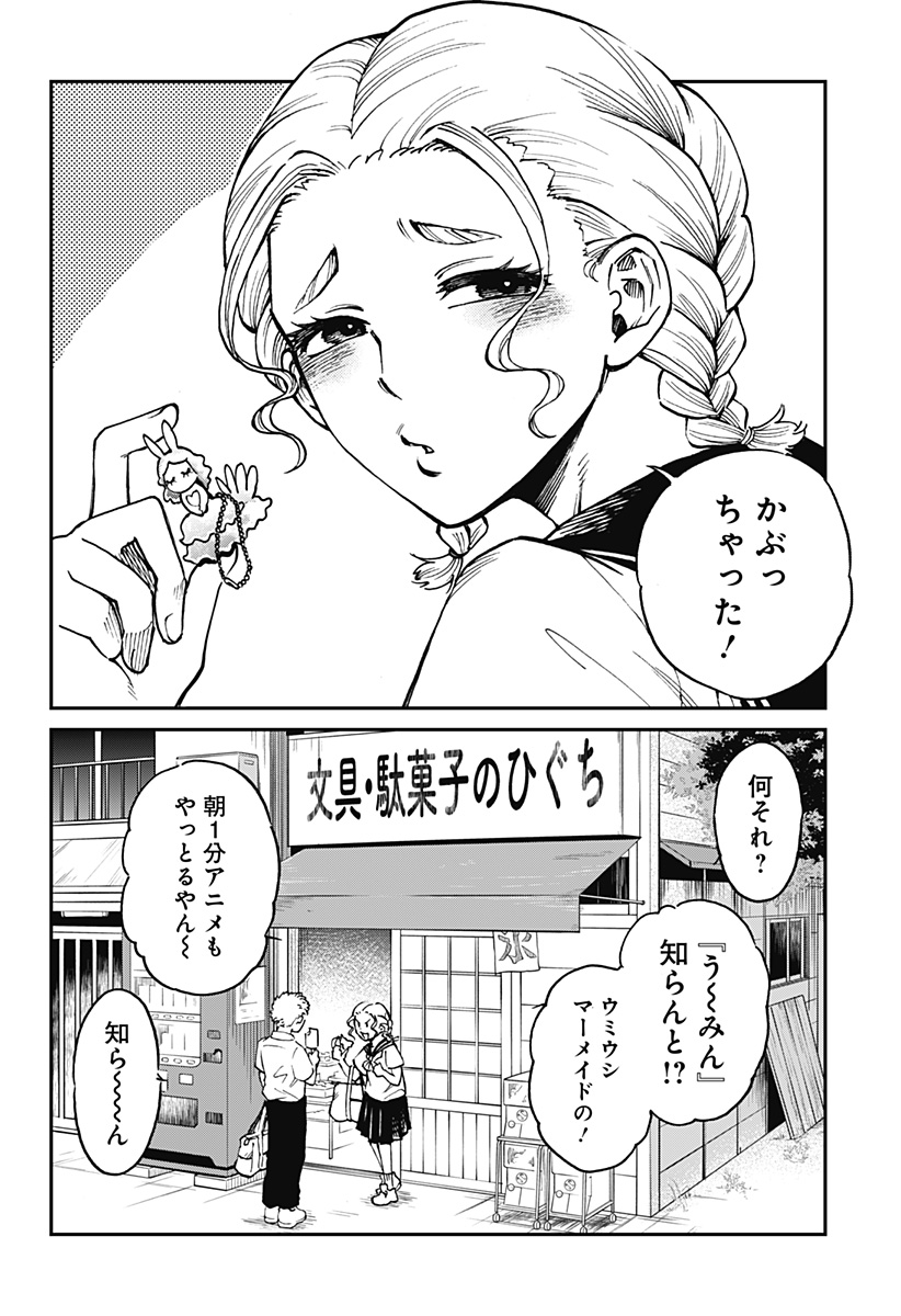 ぼくと海彼女 第1話 - Page 8